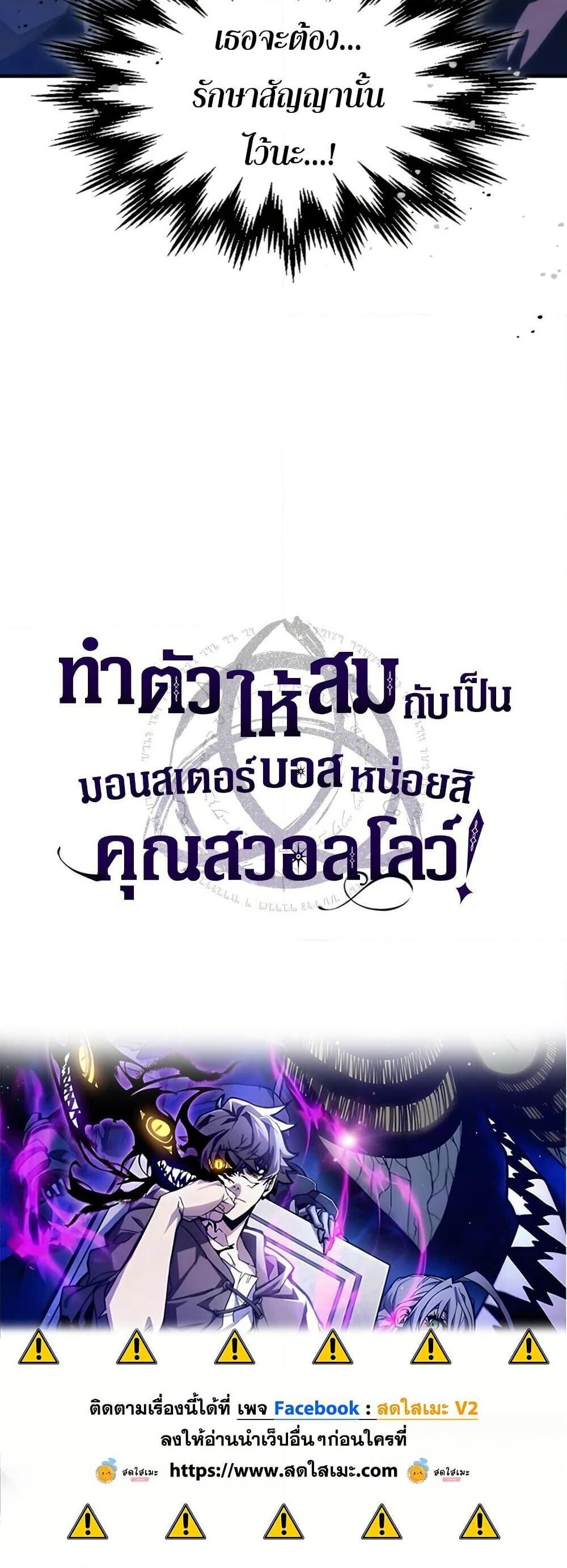 Mr Devourer Please Act Like a Final Boss ตอนที่ 85 50