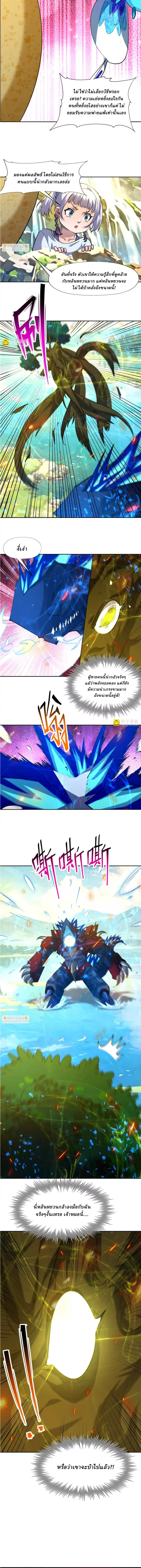 Rise of the Beast God ตอนที่ 103 3