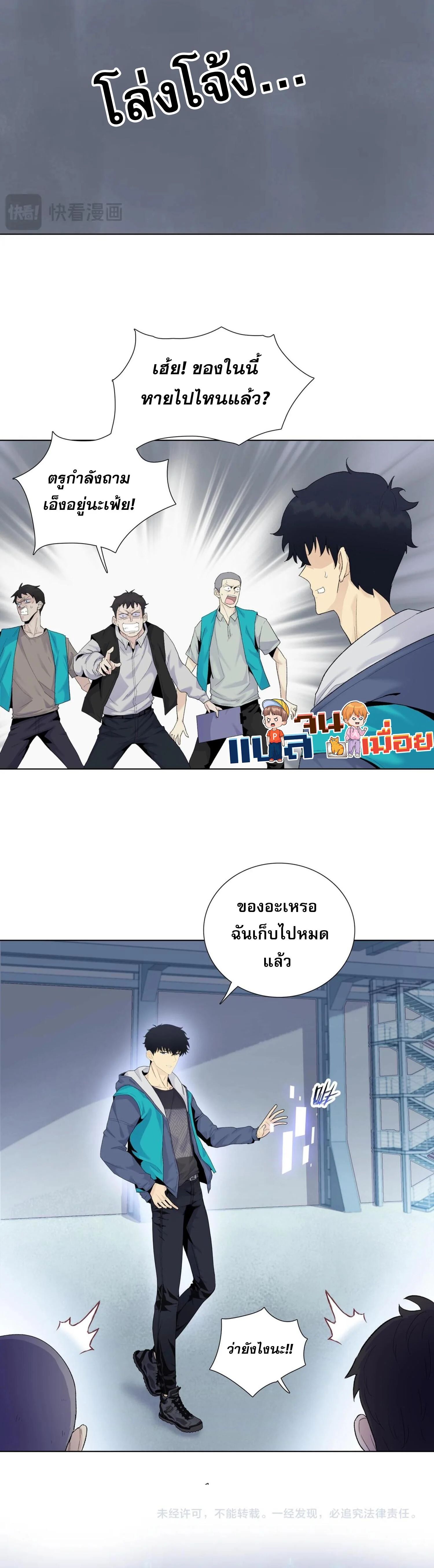 The Doomsday Cruel Man The Ending of Hoarding Trillions of Supplies at the Beginning ตอนที่ 1 11
