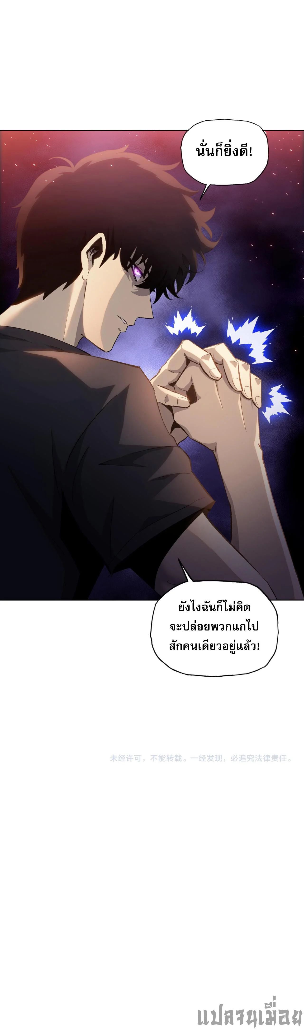 The Doomsday Cruel Man The Ending of Hoarding Trillions of Supplies at the Beginning ตอนที่ 25 15