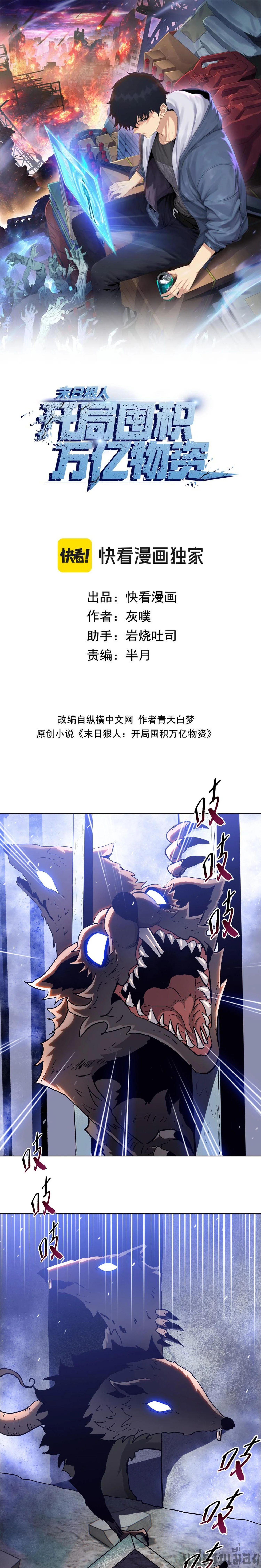 The Doomsday Cruel Man The Ending of Hoarding Trillions of Supplies at the Beginning ตอนที่ 28 1