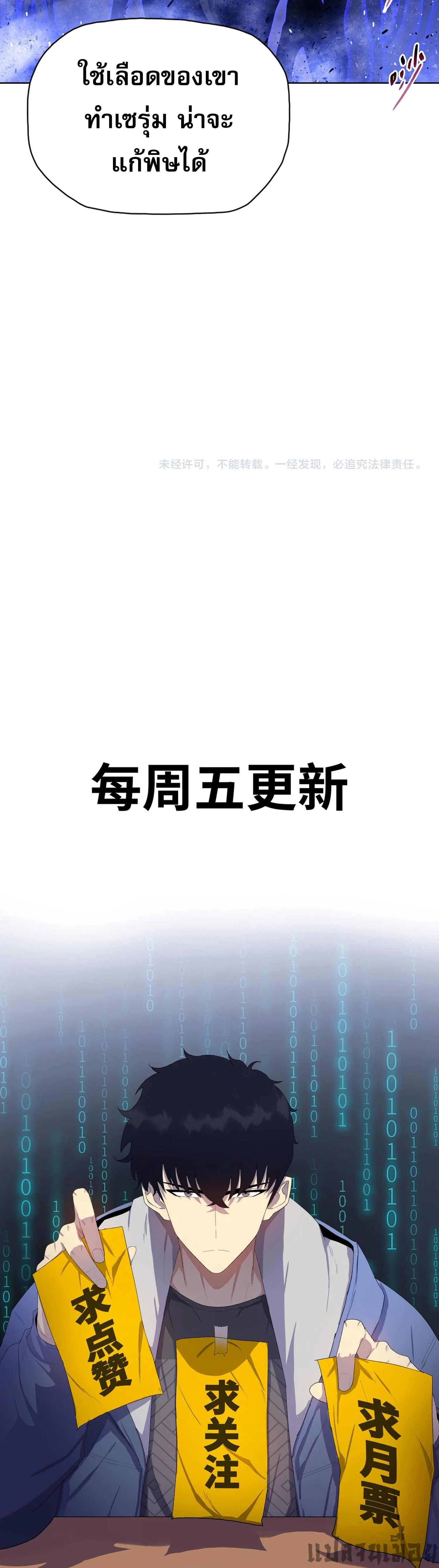 The Doomsday Cruel Man The Ending of Hoarding Trillions of Supplies at the Beginning ตอนที่ 28 21