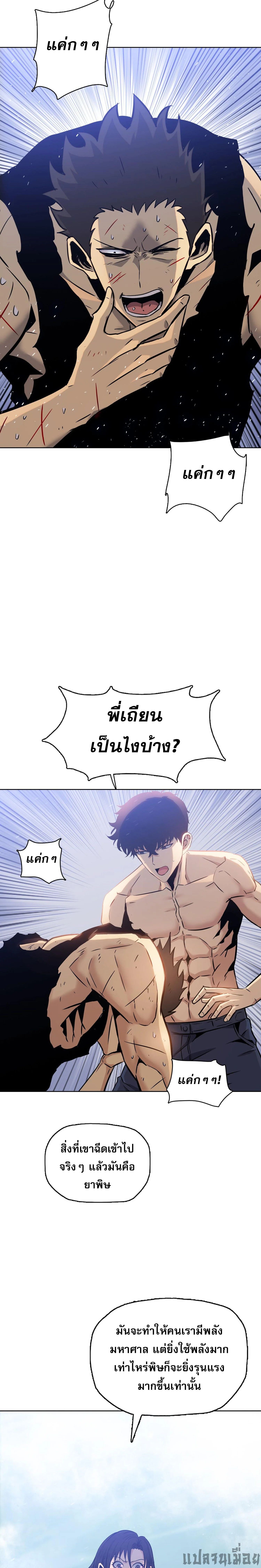 The Doomsday Cruel Man The Ending of Hoarding Trillions of Supplies at the Beginning ตอนที่ 28 19