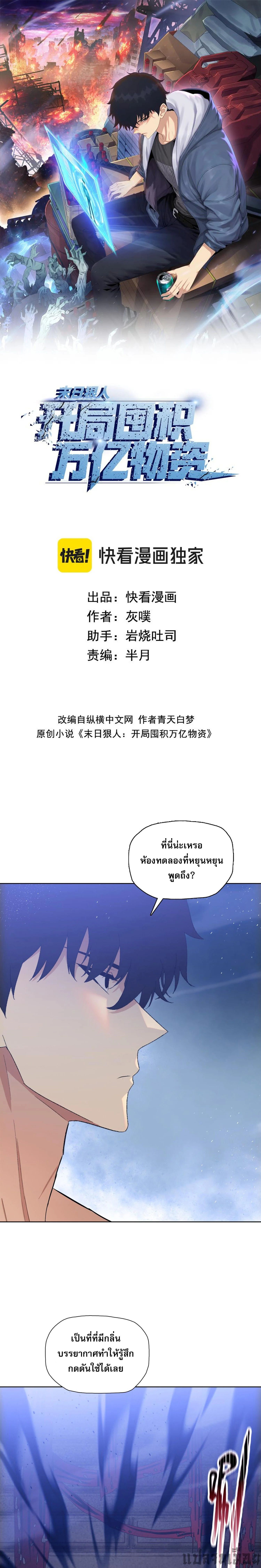 The Doomsday Cruel Man The Ending of Hoarding Trillions of Supplies at the Beginning ตอนที่ 29 1