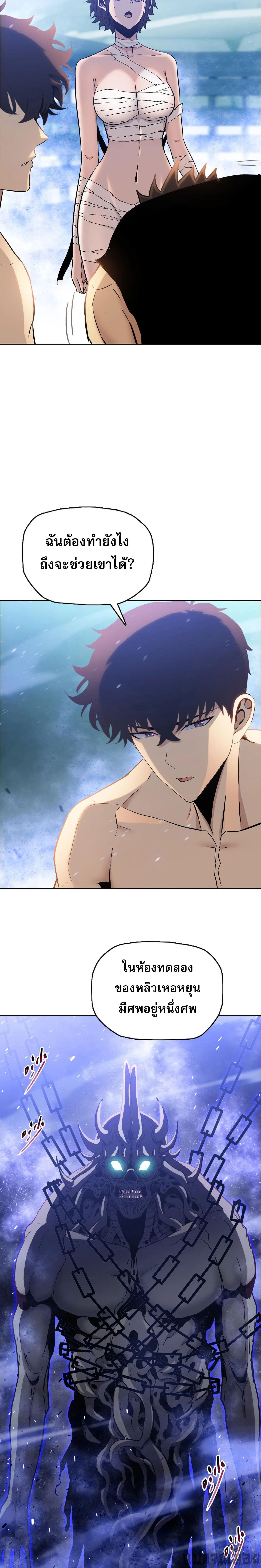 The Doomsday Cruel Man The Ending of Hoarding Trillions of Supplies at the Beginning ตอนที่ 28 20