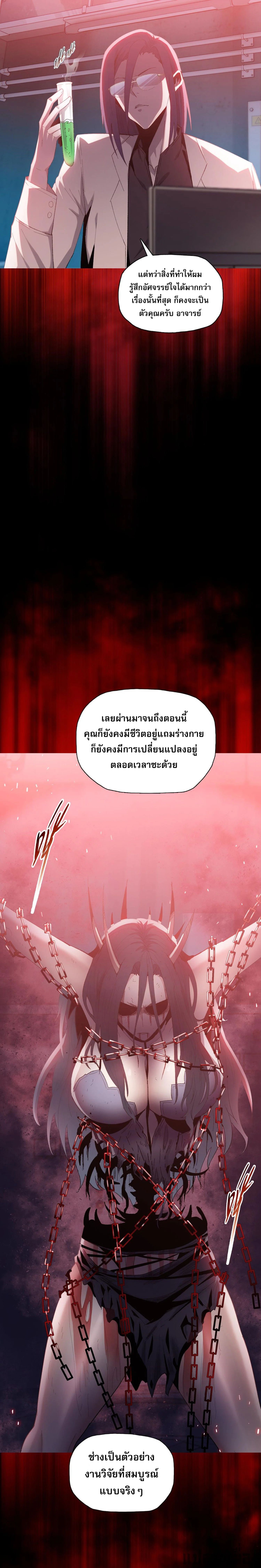 The Doomsday Cruel Man The Ending of Hoarding Trillions of Supplies at the Beginning ตอนที่ 29 14