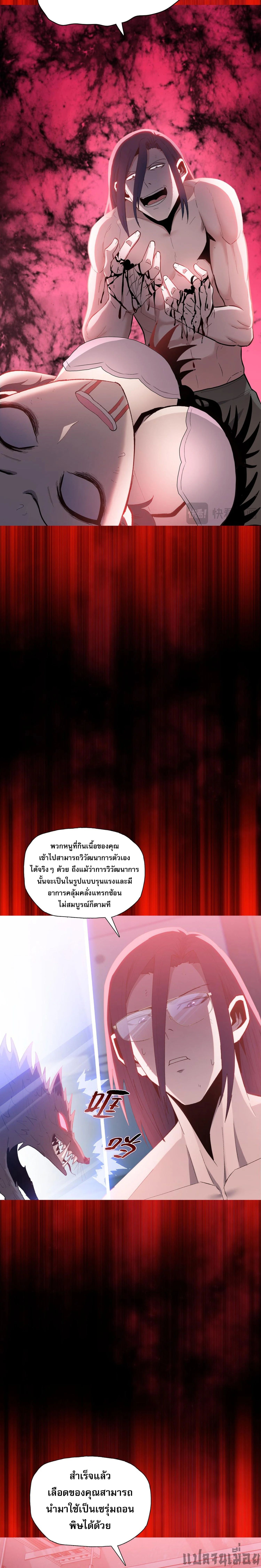 The Doomsday Cruel Man The Ending of Hoarding Trillions of Supplies at the Beginning ตอนที่ 29 13