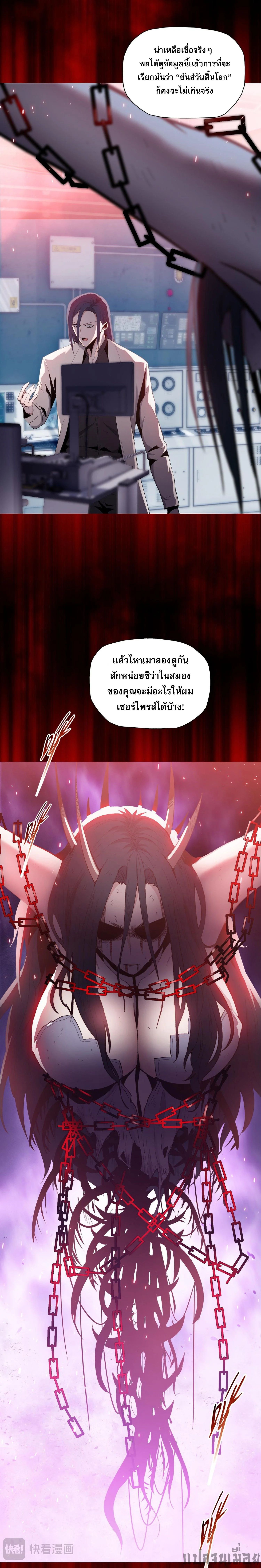 The Doomsday Cruel Man The Ending of Hoarding Trillions of Supplies at the Beginning ตอนที่ 29 15