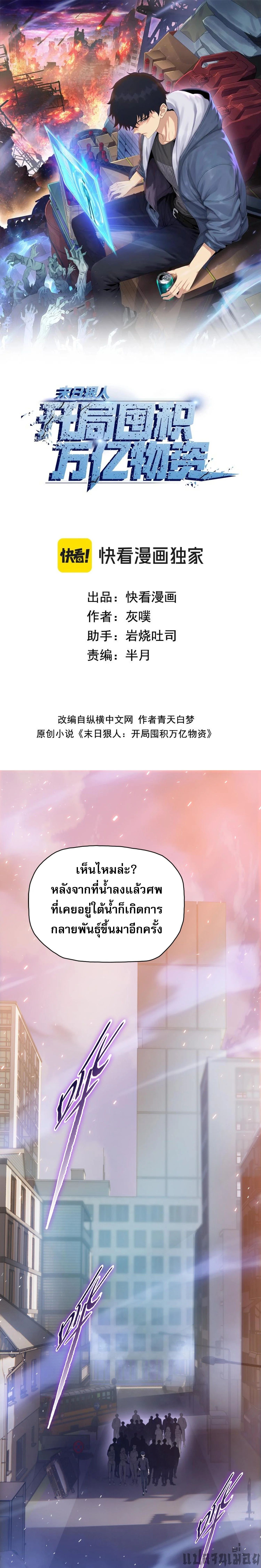 The Doomsday Cruel Man The Ending of Hoarding Trillions of Supplies at the Beginning ตอนที่ 30 1