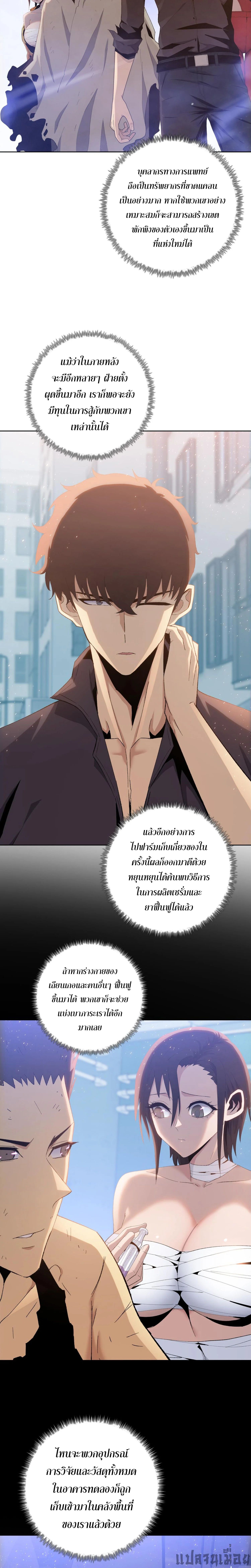 The Doomsday Cruel Man The Ending of Hoarding Trillions of Supplies at the Beginning ตอนที่ 30 7