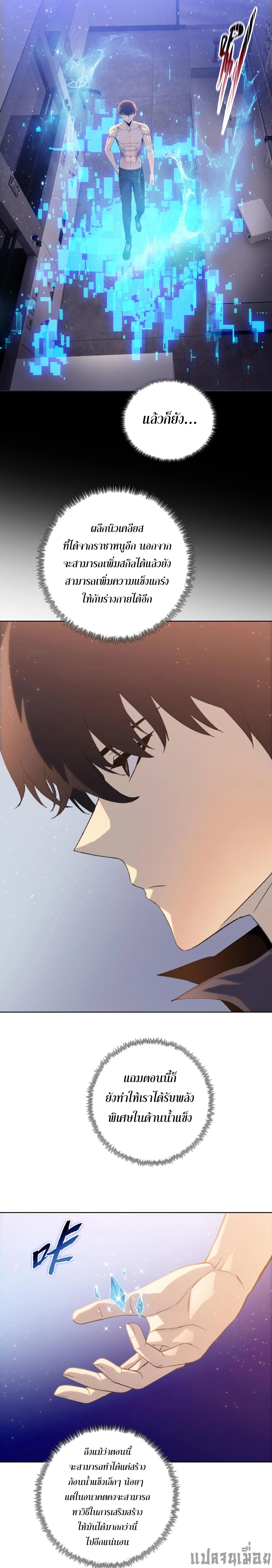 The Doomsday Cruel Man The Ending of Hoarding Trillions of Supplies at the Beginning ตอนที่ 30 8