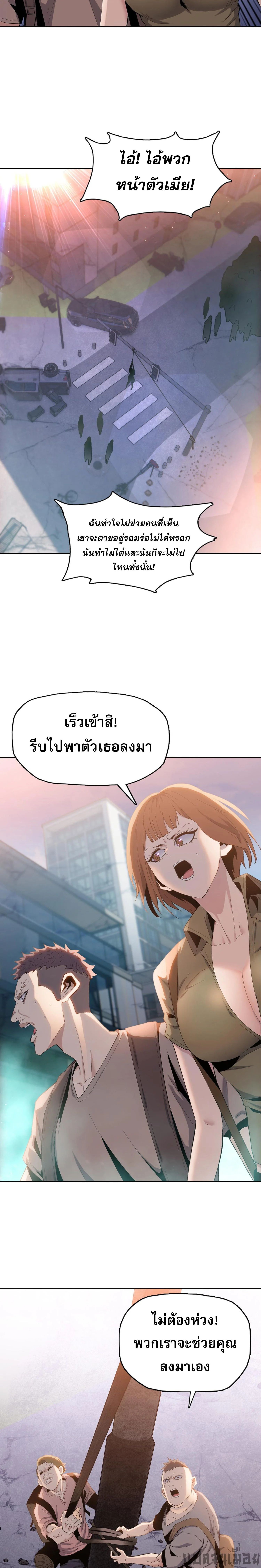 The Doomsday Cruel Man The Ending of Hoarding Trillions of Supplies at the Beginning ตอนที่ 30 12