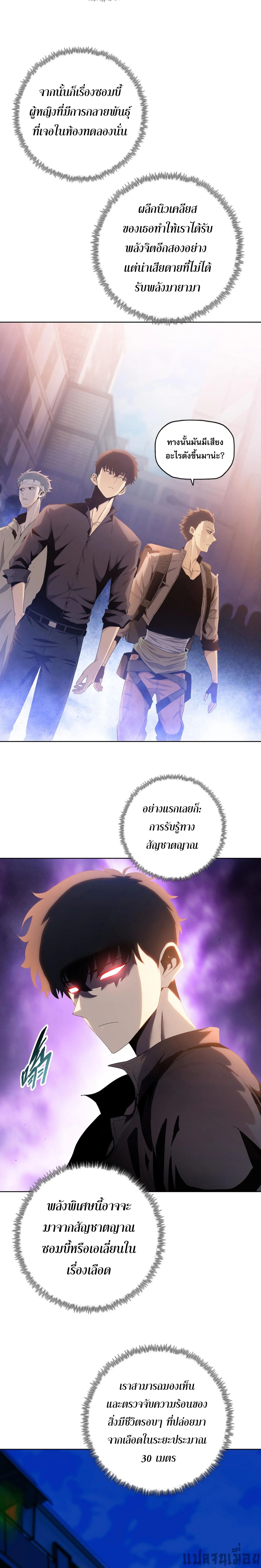 The Doomsday Cruel Man The Ending of Hoarding Trillions of Supplies at the Beginning ตอนที่ 30 9