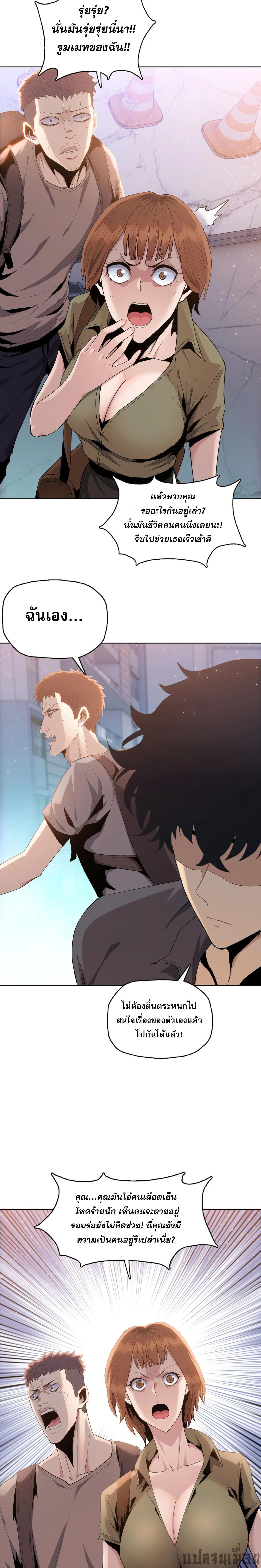 The Doomsday Cruel Man The Ending of Hoarding Trillions of Supplies at the Beginning ตอนที่ 30 11