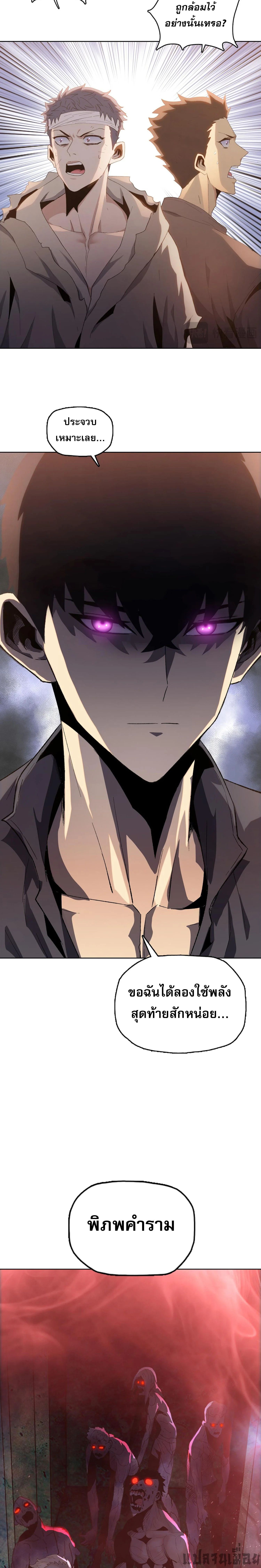 The Doomsday Cruel Man The Ending of Hoarding Trillions of Supplies at the Beginning ตอนที่ 30 19
