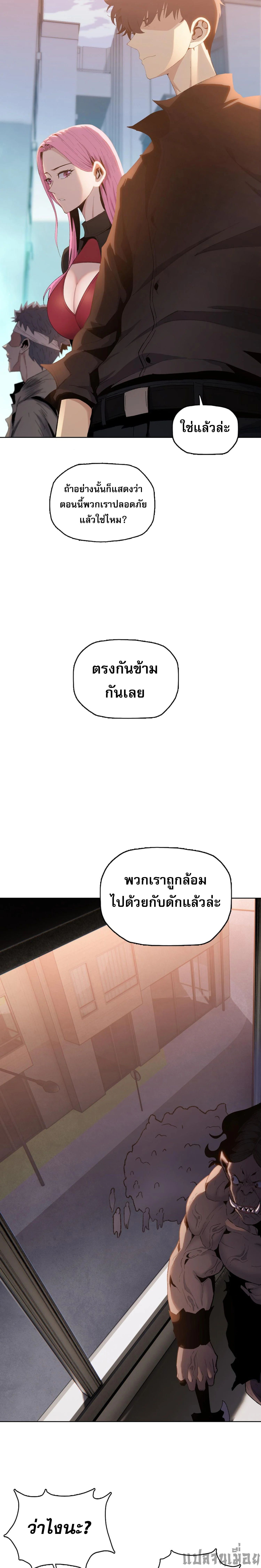 The Doomsday Cruel Man The Ending of Hoarding Trillions of Supplies at the Beginning ตอนที่ 30 18