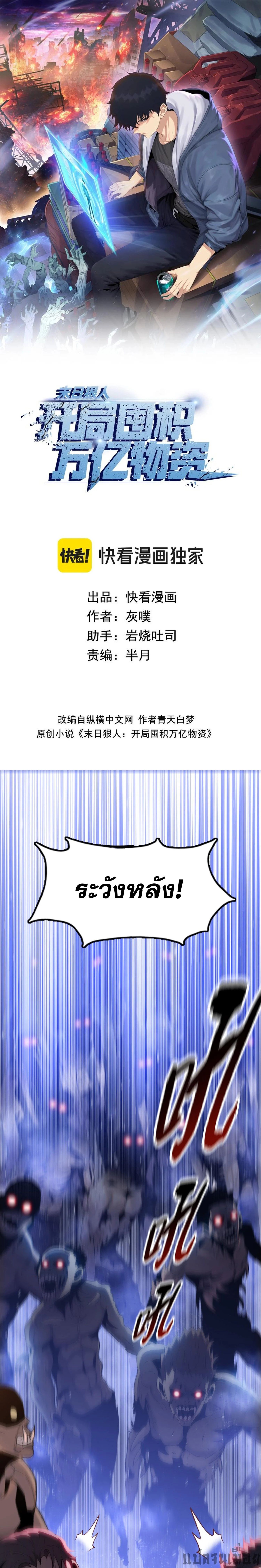 The Doomsday Cruel Man The Ending of Hoarding Trillions of Supplies at the Beginning ตอนที่ 31 1