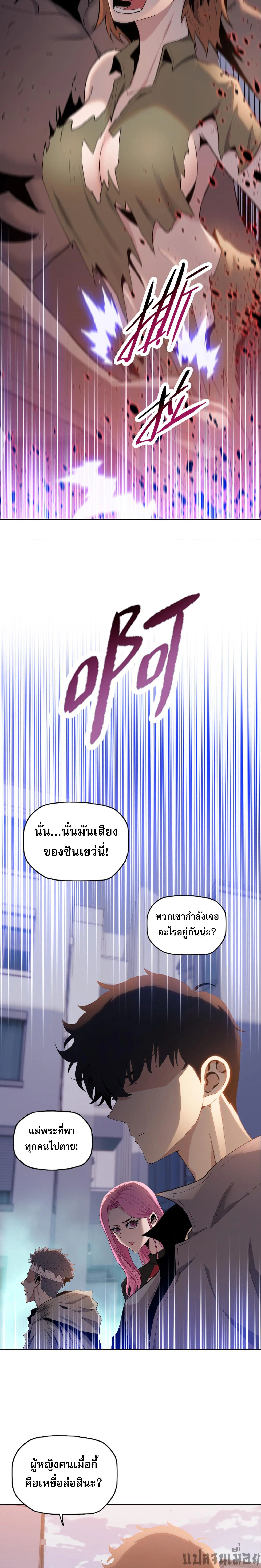 The Doomsday Cruel Man The Ending of Hoarding Trillions of Supplies at the Beginning ตอนที่ 30 17