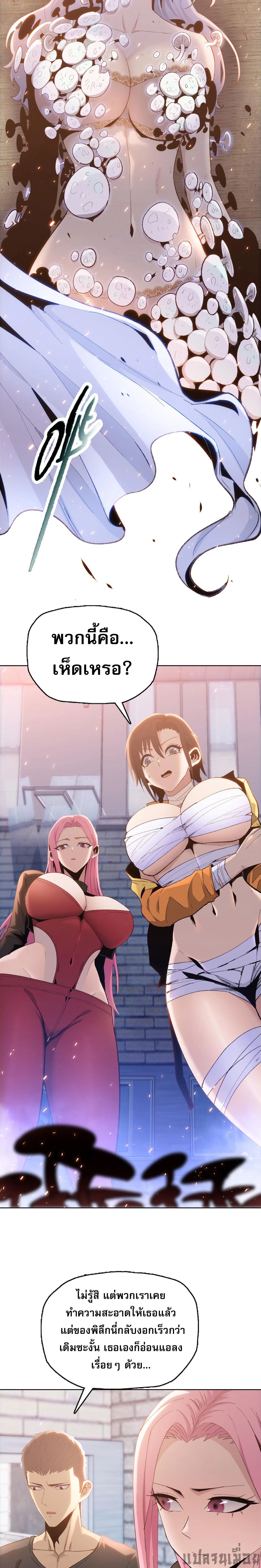 The Doomsday Cruel Man The Ending of Hoarding Trillions of Supplies at the Beginning ตอนที่ 31 14
