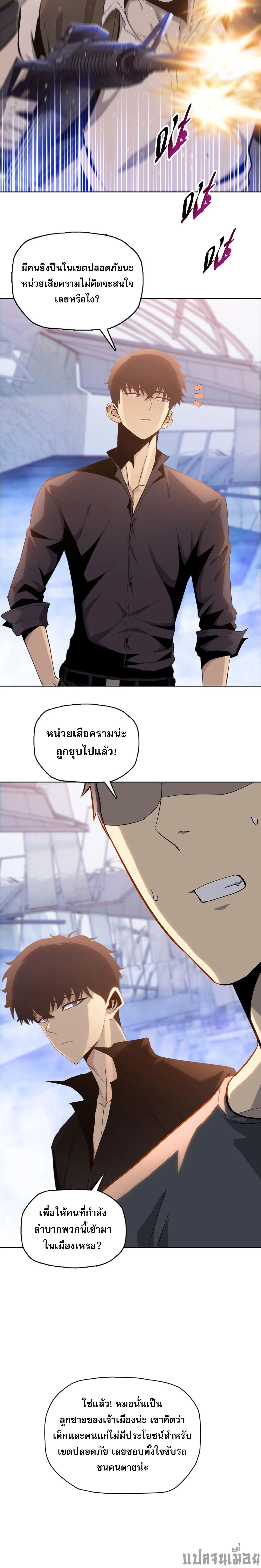 The Doomsday Cruel Man The Ending of Hoarding Trillions of Supplies at the Beginning ตอนที่ 31 18