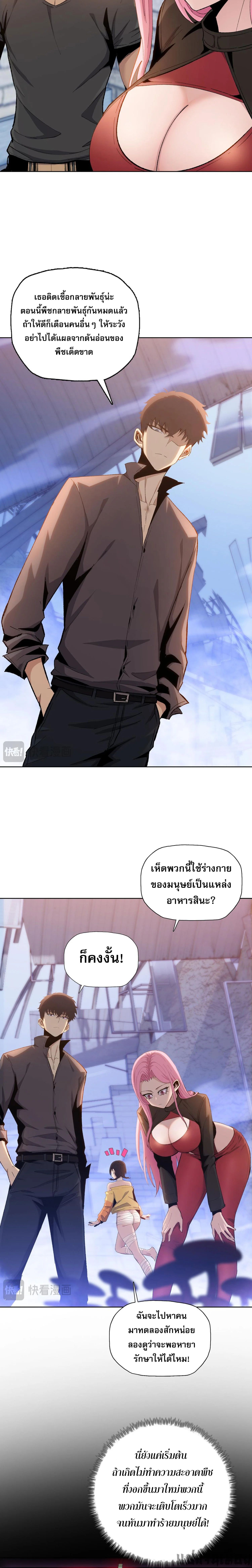 The Doomsday Cruel Man The Ending of Hoarding Trillions of Supplies at the Beginning ตอนที่ 31 15