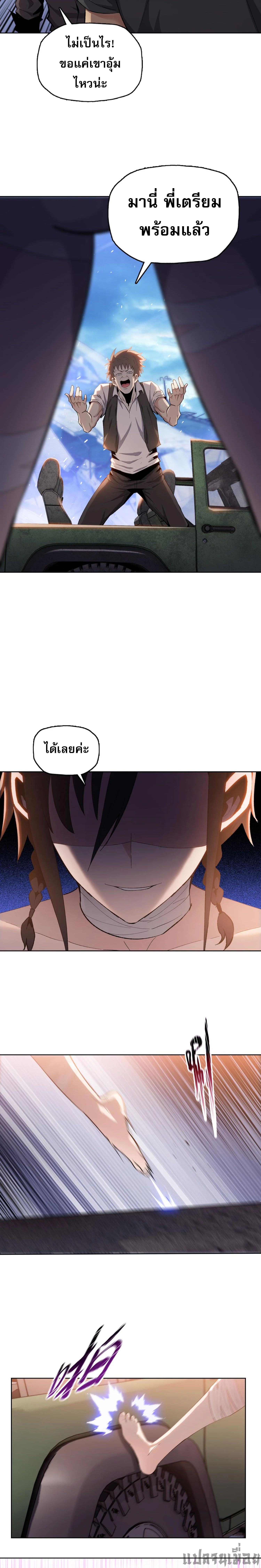 The Doomsday Cruel Man The Ending of Hoarding Trillions of Supplies at the Beginning ตอนที่ 31 21
