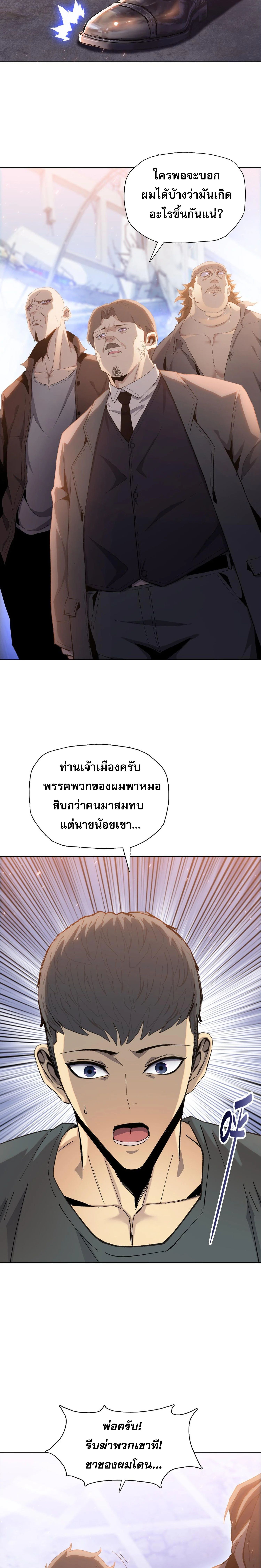 The Doomsday Cruel Man The Ending of Hoarding Trillions of Supplies at the Beginning ตอนที่ 32 9