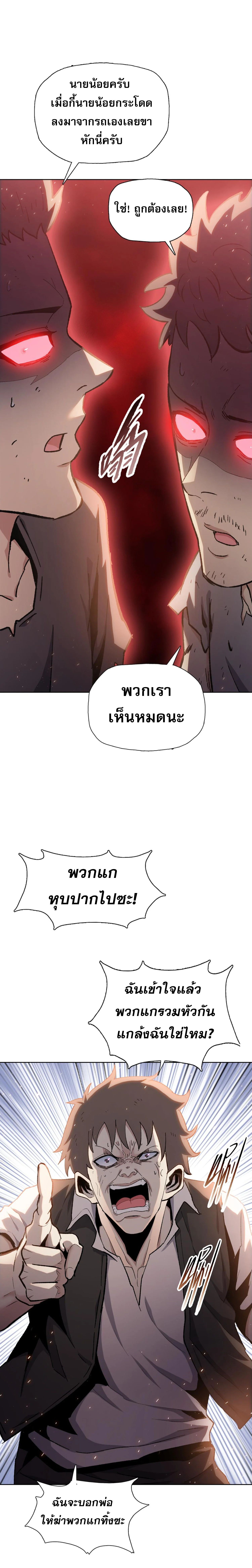 The Doomsday Cruel Man The Ending of Hoarding Trillions of Supplies at the Beginning ตอนที่ 32 6