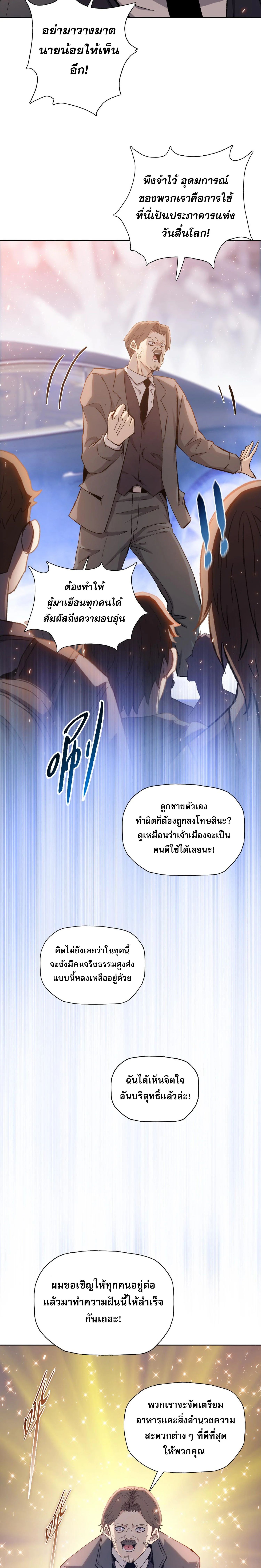 The Doomsday Cruel Man The Ending of Hoarding Trillions of Supplies at the Beginning ตอนที่ 32 11