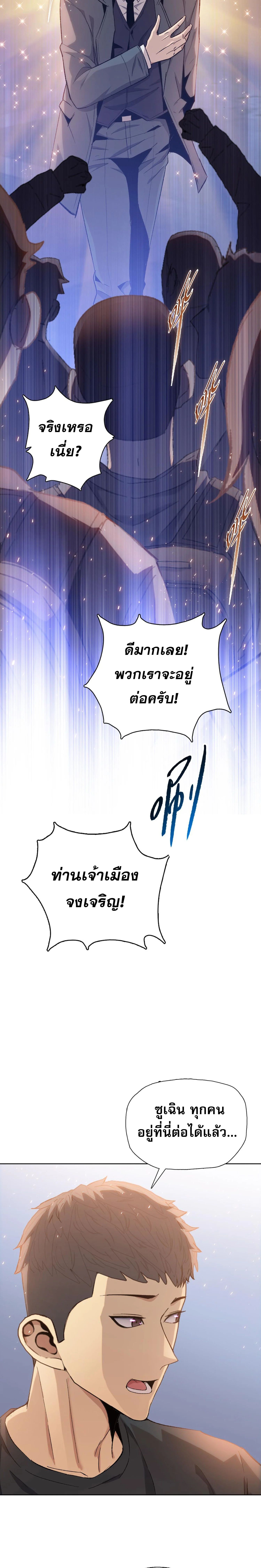 The Doomsday Cruel Man The Ending of Hoarding Trillions of Supplies at the Beginning ตอนที่ 32 12