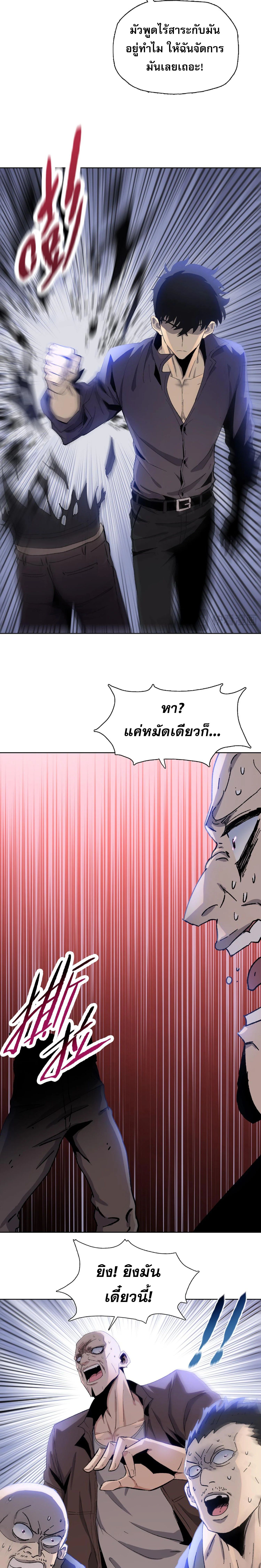 The Doomsday Cruel Man The Ending of Hoarding Trillions of Supplies at the Beginning ตอนที่ 32 17