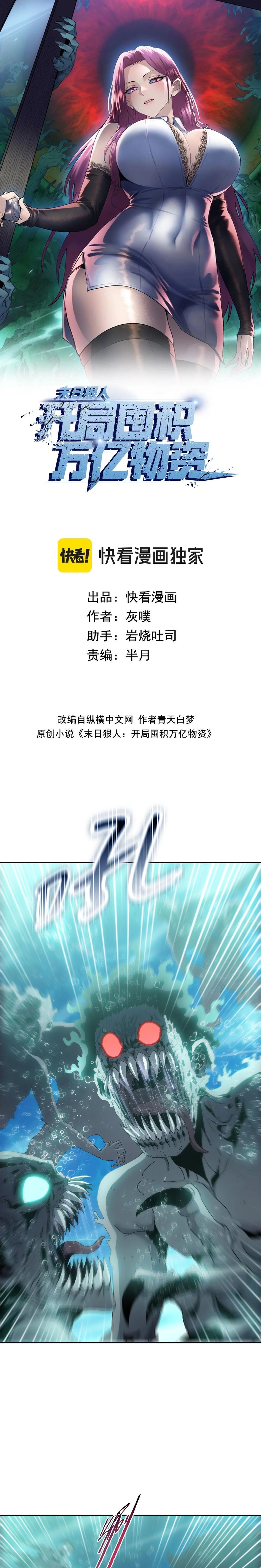 The Doomsday Cruel Man The Ending of Hoarding Trillions of Supplies at the Beginning ตอนที่ 36 1