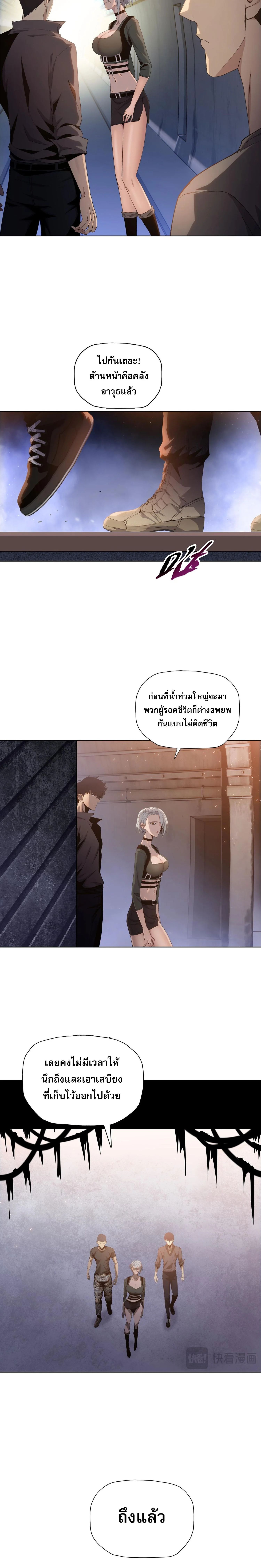 The Doomsday Cruel Man The Ending of Hoarding Trillions of Supplies at the Beginning ตอนที่ 36 9
