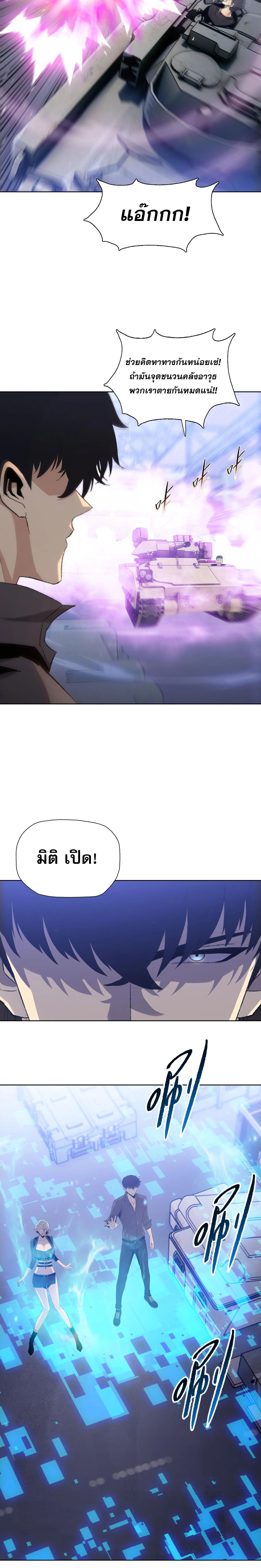 The Doomsday Cruel Man The Ending of Hoarding Trillions of Supplies at the Beginning ตอนที่ 36 14
