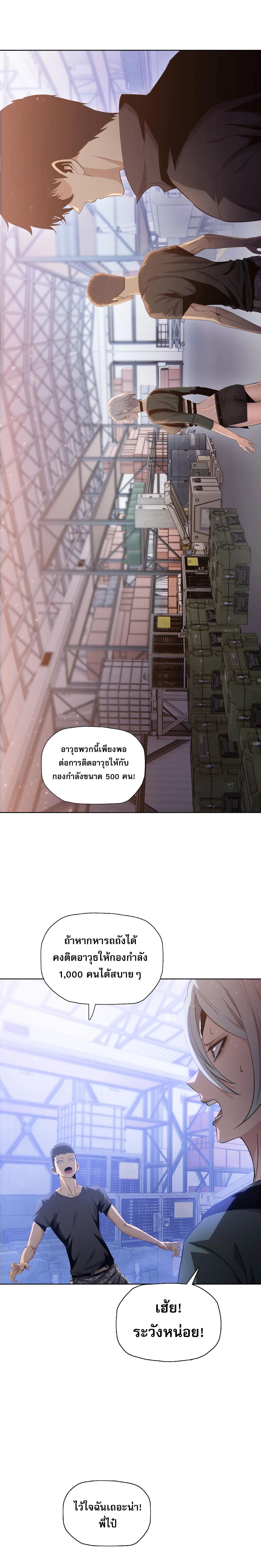 The Doomsday Cruel Man The Ending of Hoarding Trillions of Supplies at the Beginning ตอนที่ 36 10