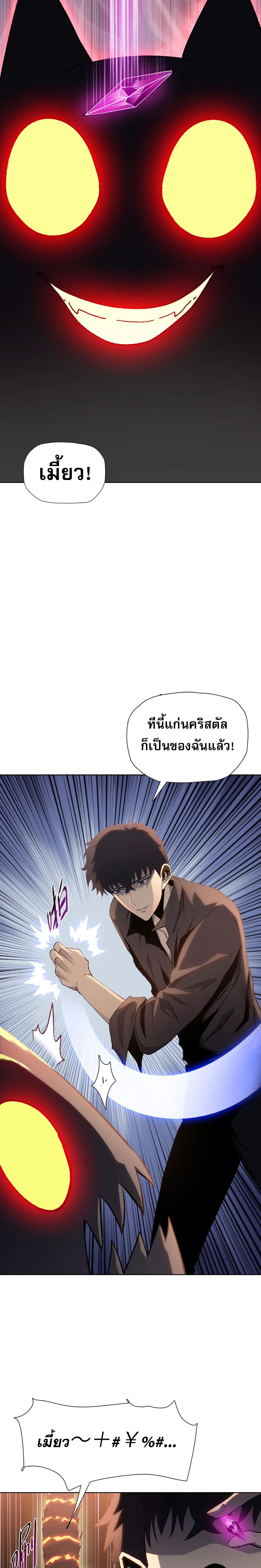 The Doomsday Cruel Man The Ending of Hoarding Trillions of Supplies at the Beginning ตอนที่ 38 10