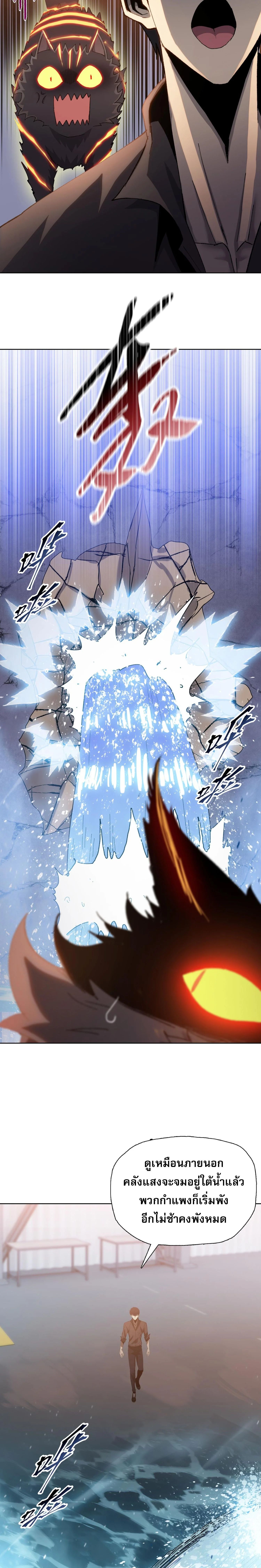 The Doomsday Cruel Man The Ending of Hoarding Trillions of Supplies at the Beginning ตอนที่ 38 11