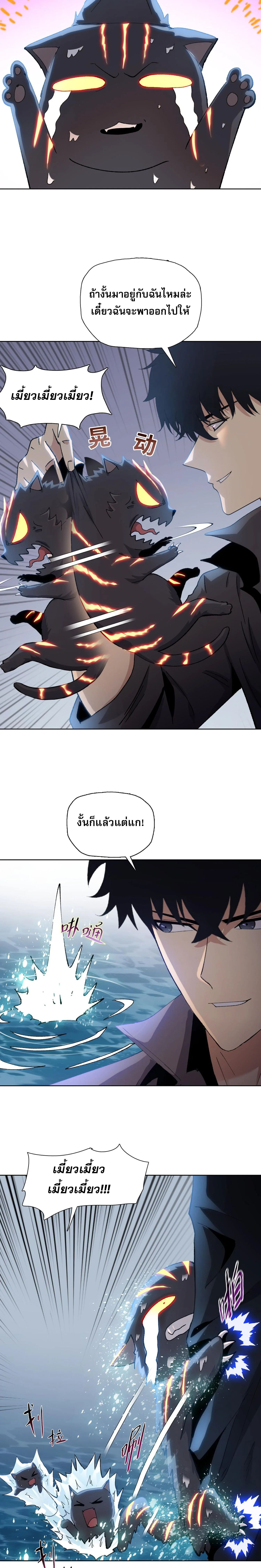The Doomsday Cruel Man The Ending of Hoarding Trillions of Supplies at the Beginning ตอนที่ 38 13