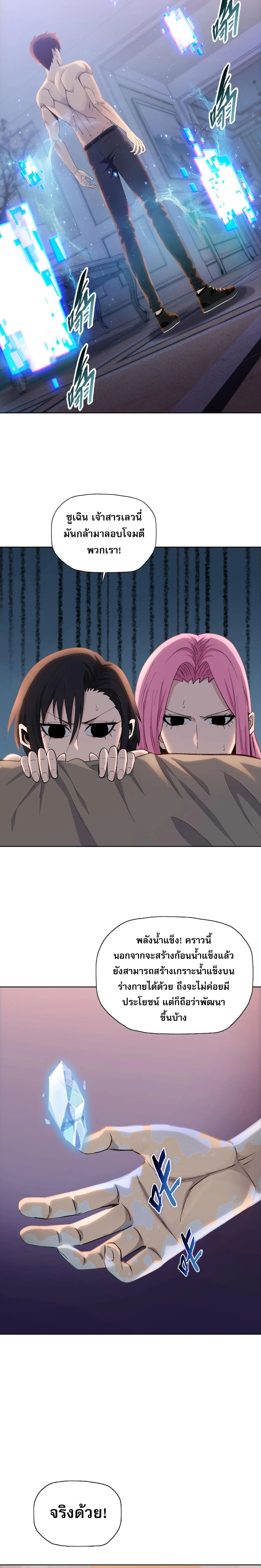 The Doomsday Cruel Man The Ending of Hoarding Trillions of Supplies at the Beginning ตอนที่ 41 6