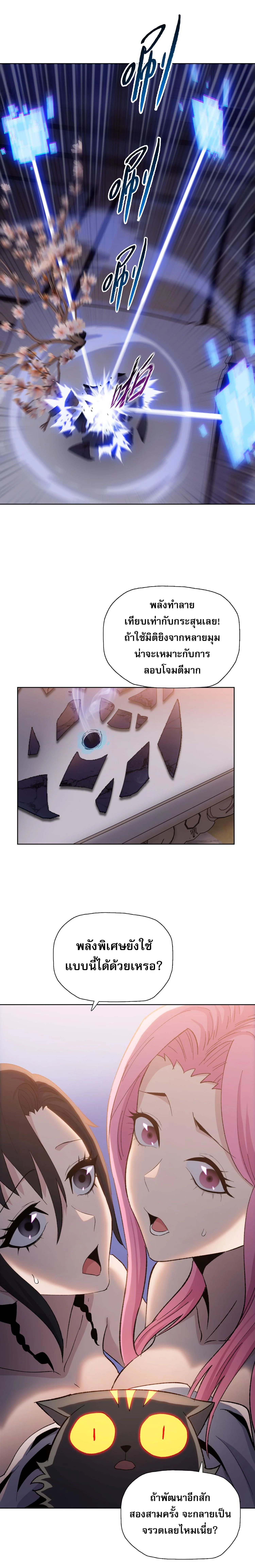 The Doomsday Cruel Man The Ending of Hoarding Trillions of Supplies at the Beginning ตอนที่ 41 8