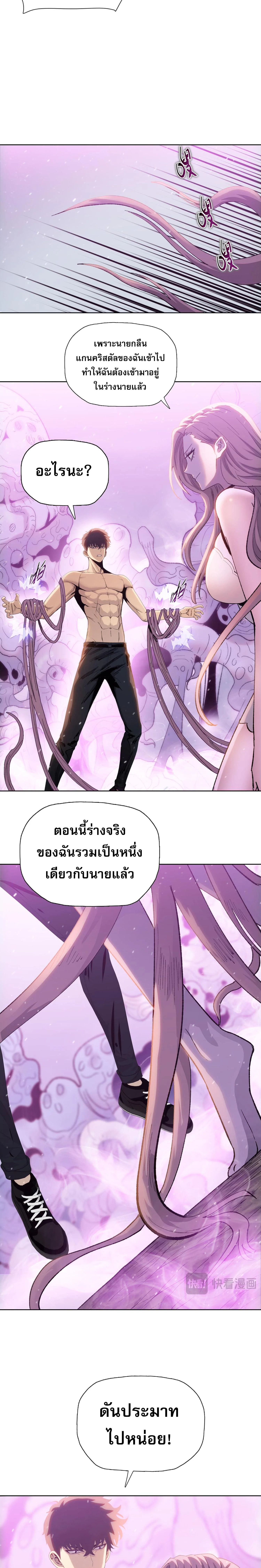 The Doomsday Cruel Man The Ending of Hoarding Trillions of Supplies at the Beginning ตอนที่ 41 12