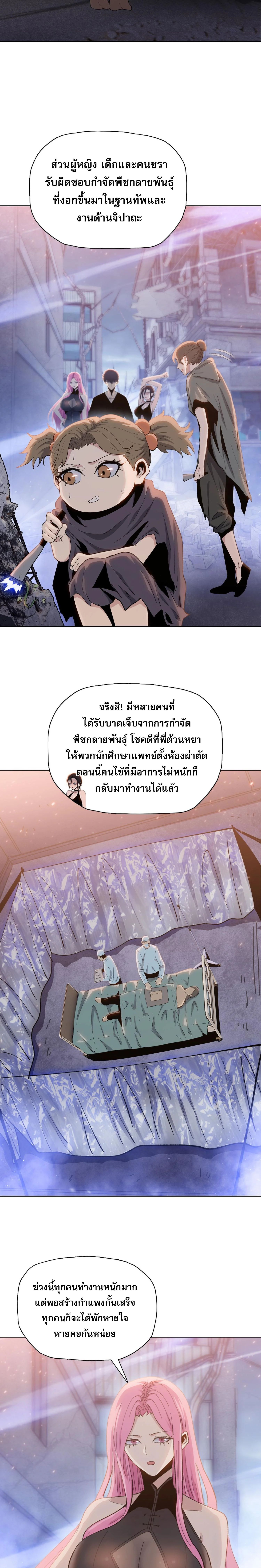The Doomsday Cruel Man The Ending of Hoarding Trillions of Supplies at the Beginning ตอนที่ 42 10