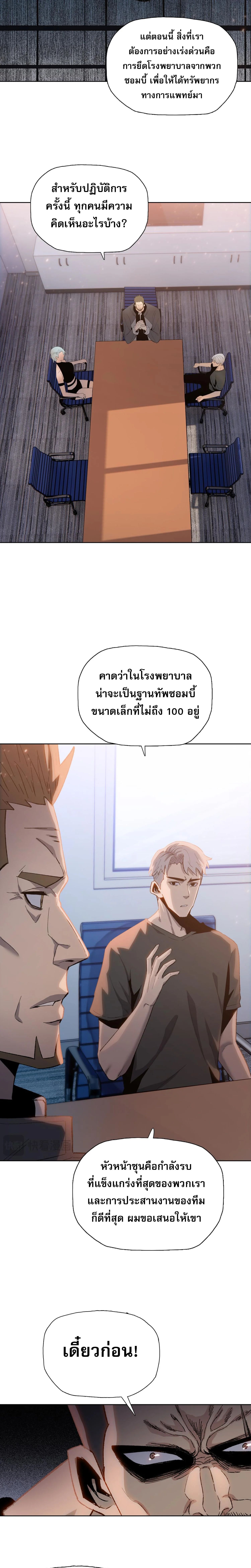 The Doomsday Cruel Man The Ending of Hoarding Trillions of Supplies at the Beginning ตอนที่ 42 12