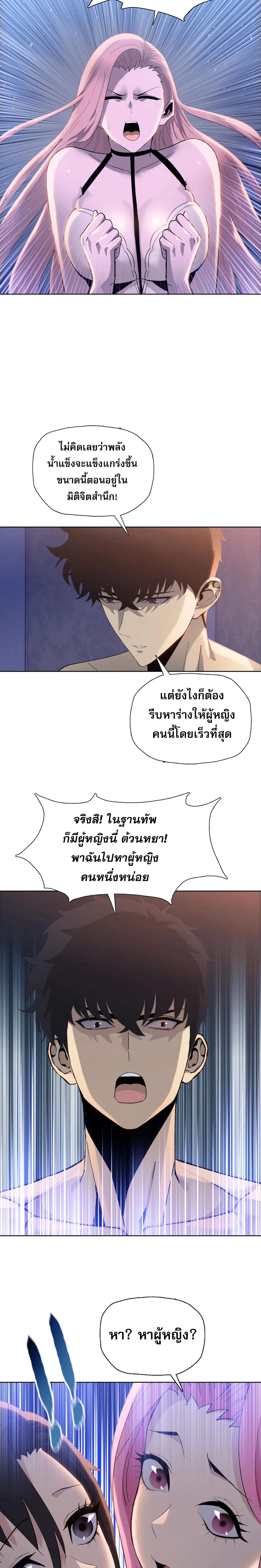 The Doomsday Cruel Man The Ending of Hoarding Trillions of Supplies at the Beginning ตอนที่ 42 7