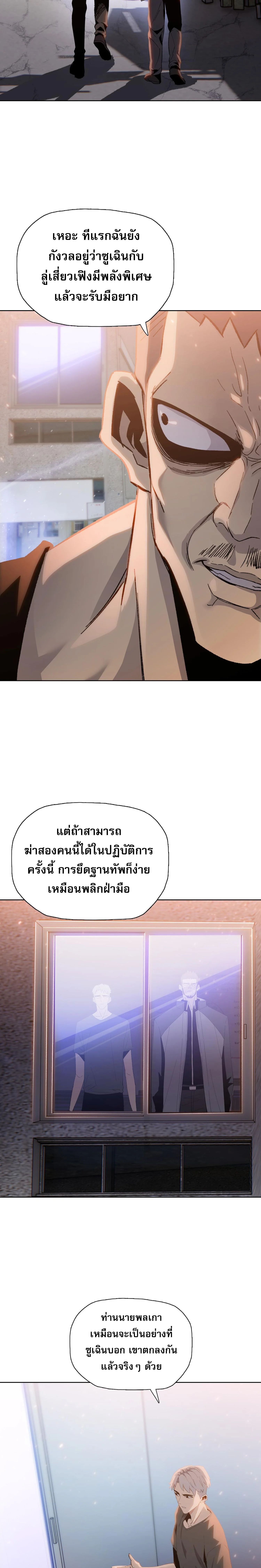 The Doomsday Cruel Man The Ending of Hoarding Trillions of Supplies at the Beginning ตอนที่ 42 17