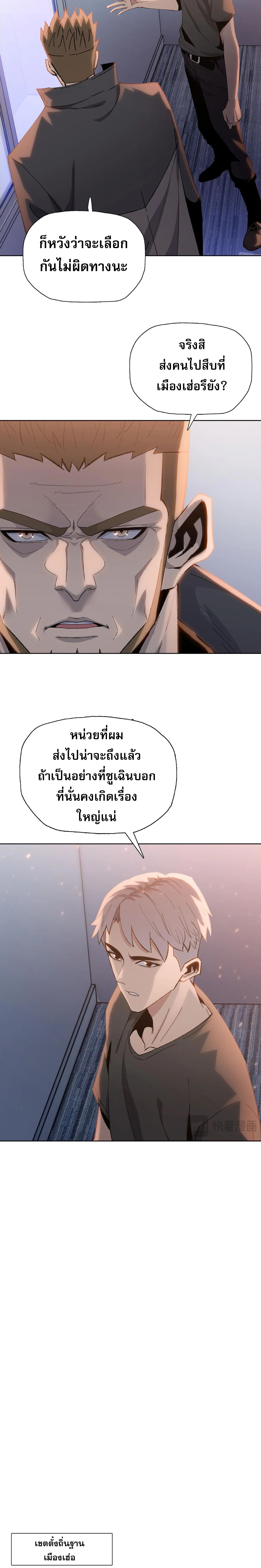The Doomsday Cruel Man The Ending of Hoarding Trillions of Supplies at the Beginning ตอนที่ 42 18