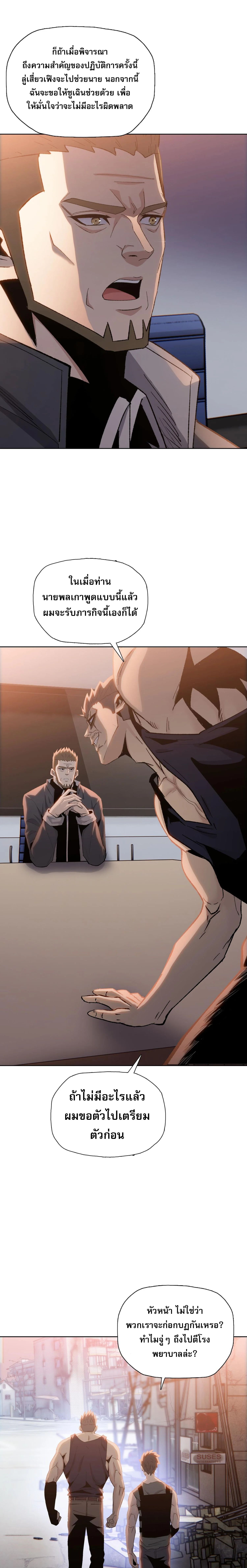 The Doomsday Cruel Man The Ending of Hoarding Trillions of Supplies at the Beginning ตอนที่ 42 16