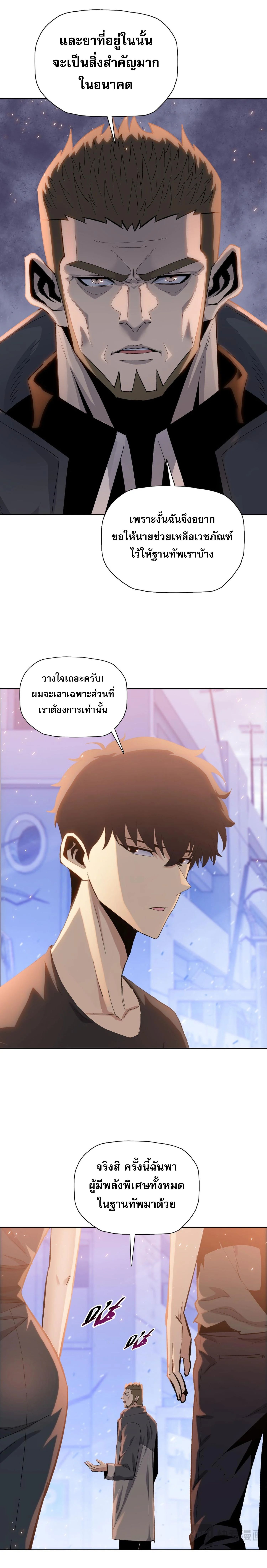 The Doomsday Cruel Man The Ending of Hoarding Trillions of Supplies at the Beginning ตอนที่ 44 2