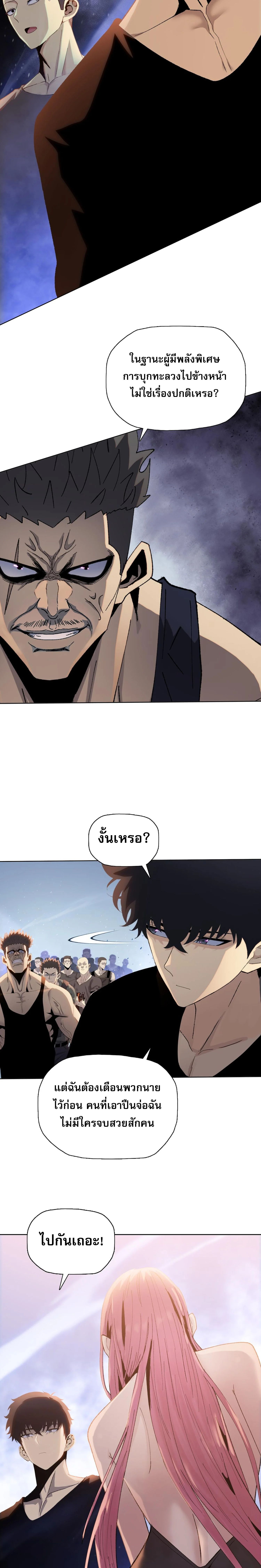 The Doomsday Cruel Man The Ending of Hoarding Trillions of Supplies at the Beginning ตอนที่ 45 4