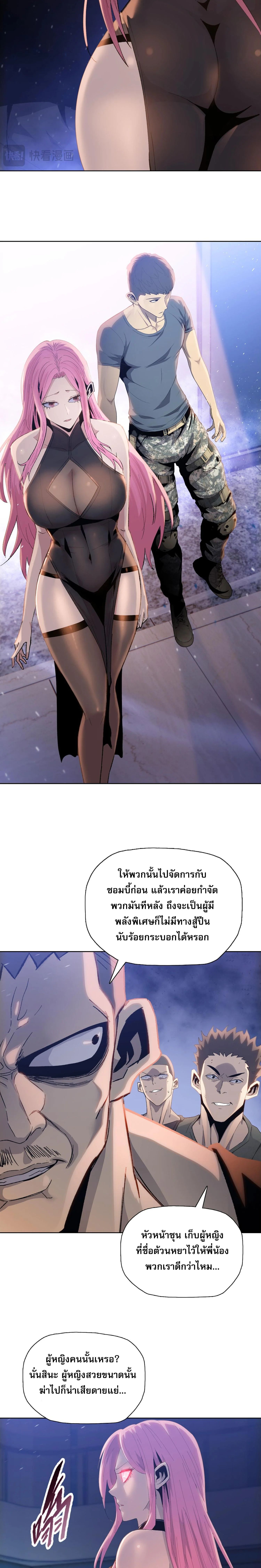 The Doomsday Cruel Man The Ending of Hoarding Trillions of Supplies at the Beginning ตอนที่ 45 5